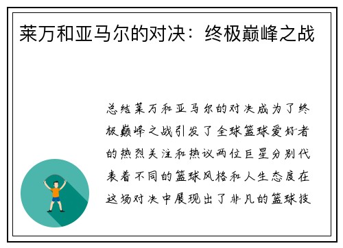 莱万和亚马尔的对决：终极巅峰之战